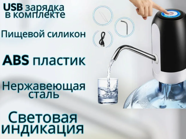 Электрическая USB Помпа для воды AWD объём 1.5л, 5.7л, 10л, 11.3л, 15л, 18.9л.